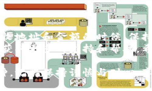 要将Tokenim 2.0中的币转出来，通常需要按照以下步骤操作。虽然具体步骤可能会因为平台更新而有所不同，但大体流程是类似的。下面我将详细介绍如何在Tokenim 2.0中将币转出。

步骤一：登录Tokenim 2.0账户
首先，您需要在您的设备上打开Tokenim 2.0的官方网站或应用程序，并输入您的登录信息。这通常包括电子邮箱和密码。为了保证安全，确保您是在官方网站登录，而不是钓鱼网站上。

步骤二：确认账户余额
登录后，查看您的账户余额，确认您想要转出的币种和数量。通常，Tokenim 2.0的首页会显示您的资产信息，这样方便您清楚地看到所有拥有的数字货币。

步骤三：找到转出功能
在Tokenim 2.0的界面中，寻找用于转账的选项，通常会标记为“转账”或“提币”。这个选项可能在首页的导航菜单中，也可能是在“我的资产”或“钱包”部分下。

步骤四：输入转出信息
点击进入转账页面后，您需要输入几个重要的信息：
ul
    listrong接收地址：/strong这是您要将币转入的地址，确保它是正确的。建议您复制粘贴地址，以避免手动输入错误。/li
    listrong转出金额：/strong输入您想要转出的具体金额。不少平台允许设置最小转账金额，请您注意相关规定。/li
    listrong选择币种：/strong确保您选择了正确的币种，因为有些平台支持多种数字货币。/li
/ul

步骤五：支付手续费
转账通常会产生一定的手续费。这是每次交易过程中常见的情况。请您务必检查手续费的金额，并确保您的账户余额足够支付这些费用。如果余额不足，您可能需要先充值或减少转出金额。

步骤六：确认转账信息
在提交转账请求前，一定要再次确认您输入的信息无误。错误的接收地址可能导致资产损失，无法恢复。在一些平台上，您可能还需要输入二次验证码或使用其他安全验证方式来确认交易。

步骤七：提交转账请求
确认无误后，点击提交按钮。在上面提到的安全验证通过后，您的转账请求会被处理。这个过程可能需要几秒到几分钟的时间，具体取决于网络状况及Tokenim 2.0的处理速度。

步骤八：查看转账状态
转账提交后，您可以在“交易记录”或“转账记录”中查看交易状态。如果交易仍在处理中，您可以稍等几分钟后再次检查。成功转账后，您会收到相关的通知或邮件，确认您的资产已成功发送。

其他注意事项
在Tokenim 2.0上进行转账时，注意以下几点：
ul
    listrong保护好密码和验证码：/strong确保您的账户安全，不要将登录信息泄露给他人。特别是验证码，绝对不要在公共场合下分享。/li
    listrong时刻关注市场情况：/strong数字货币市场波动较大，合理安排交易时间可以帮助您获得更好的成交价。/li
    listrong了解区块链的特点：/strong加密货币交易是不可逆的，一旦发送到错误的地址可能会导致资产无法找回，因此每次操作都需谨慎。/li
/ul

总结
在Tokenim 2.0将币转出的过程并不复杂，但每一步都需细心对待。尤其是输入接收地址和金额的时候，保持警觉以防止错误发生。转账后，一定要及时查看您的交易记录，确认转账是否成功。
如果在操作中遇到任何困难，随时可以参考Tokenim 2.0的帮助中心或联系客服，获取更多的支持和帮助。希望这些信息能够帮助您顺利完成转账！

通过以上步骤与细节，您应该能够清晰地了解如何在Tokenim 2.0平台上转出币种。记得保持谨慎与耐心，享受数字货币交易的乐趣！