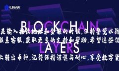 要将Tokenim 2.0中的币转出来，通常需要按照以下步