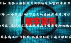 在区块链技术迅猛发展的今天，越来越多的商品