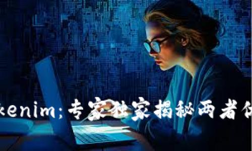 比特派钱包与Tokenim：专家独家揭秘两者优缺点与使用秘诀