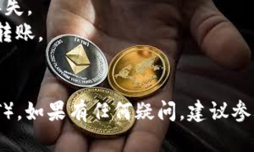 要在Tokenim中添加HT（Huobi Token），您可以按照以下步骤进行操作：

### 步骤 1: 登录您的Tokenim账户

首先，确保您已经登录到您的Tokenim账户。如果您还没有账户，请先注册一个。

### 步骤 2: 进入资产管理页面

登录后，找到“资产”或“资产管理”选项。这个选项通常在主界面的顶部菜单栏或侧边栏中。

### 步骤 3: 添加HT资产

在资产管理页面，您可能会看到一个“添加资产”或“充值”按钮。点击这个按钮，以开始添加HT。

### 步骤 4: 选择Huobi Token（HT）

在添加资产的选项中，您需要找到Huobi Token（HT）。系统可能会提供一个搜索框，您可以输入“HT”来快速找到它。选择HT后，点击确认或下一步。

### 步骤 5: 输入相关信息（如钱包地址）

根据Tokenim的要求，您可能需要输入一些相关信息，比如您想要从哪个钱包地址转入HT。这些操作要仔细输入，确保没有错误。

### 步骤 6: 完成确认

在确认所有信息无误后，点击确认按钮。系统会提示您成功添加HT资产。

### 注意事项：

- 确保您在正确的网络上进行转账，避免因为网络不匹配导致资产丢失。
- 在转账前，建议您先发送少量HT进行测试，确认无误后再进行大额转账。
- 保持您的Tokenim账户安全，定期更改密码，并开启双重认证。

通过以上步骤，您就可以在Tokenim平台上成功添加Huobi Token（HT）。如果有任何疑问，建议参考Tokenim的官方帮助文档，或者联系他们的客服获取进一步的支持。