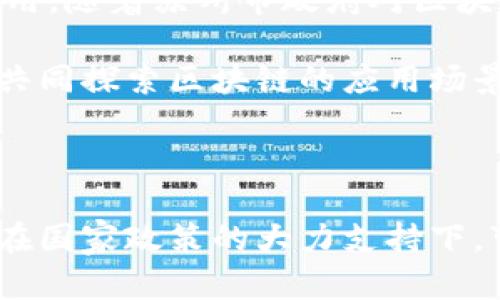 苏州作为中国创新和经济发展的重要城市，近年来在区块链领域发展迅速，吸引了一批优秀的区块链企业。以下是一些在苏州有影响力的区块链企业，代表了当地区块链行业的发展趋势：

1. **苏州链博科技有限公司**  
   这是一家专注于区块链技术开发和应用的企业。链博科技致力于为各类行业提供区块链解决方案，包括供应链金融、版权保护等，以实现业务流程的透明化和安全性。

2. **苏州中科链信科技有限公司**  
   中科链信主要聚焦于区块链技术在金融领域的应用，提供数字资产管理、智能合约生成及相关咨询服务。他们的团队由多位具有丰富金融和技术背景的专家组成。

3. **苏州数字资产交易中心**  
   这是一个专注于数字资产交易的平台，提供安全、便捷的交易服务。它致力于促进数字资产的合法化和市场化，为投资者提供可信赖的交易环境。

4. **苏州阅文信息技术有限公司**  
   阅文信息利用区块链技术保护原创内容，尤其在版权方面，他们开发的解决方案可以帮助创作者维护自己的权益，打击盗版行为。

5. **苏州纵横科技有限公司**  
   纵横科技主要提供区块链基础设施服务，包括节点搭建、区块链网络安全等，帮助企业快速搭建自己的区块链应用。

6. **苏州智慧城市区块链科技有限公司**  
   这是一家专注于智慧城市和区块链结合的公司，利用区块链技术推动城市管理的智能化，提高公共服务效率。

### 区块链在苏州的前景

区块链技术以其去中心化、不可篡改和透明的特性，正在各个行业中得到越来越广泛的应用。随着苏州市政府对区块链技术的支持和推动，未来可能出现更多的区块链企业和创新项目。

与此同时，苏州的区块链生态也在不断完善，越来越多的研发机构、高校和企业开始合作，共同探索区块链的应用场景，这无疑为想要在区块链领域发展的企业提供了良好的土壤。

### 结语

总之，苏州的区块链企业正在蓬勃发展，它们不仅技术实力雄厚，还具备丰富的行业经验。在国家政策的大力支持下，可以预见，未来会有更多的创新产品和解决方案在这里诞生，为社会的发展带来积极影响。