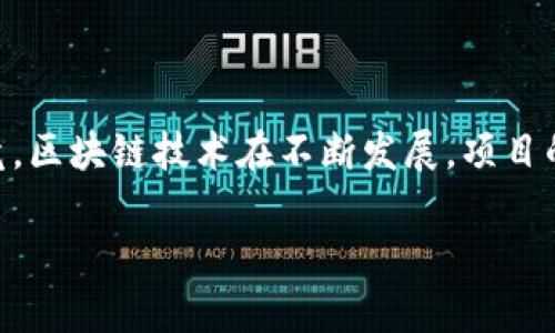 关于TokenIM是否能够冻结，具体取决于TokenIM的设计和使用的技术架构。一般来说，加密货币或区块链上的代币（tokens）在技术上是去中心化的，意味着没有单一的实体或组织可以直接控制所有交易，像冻结某个钱包或代币的功能可能并不存在。

不过，有些平台或项目在设计时可能会留有一些能让他们控制代币的机制，例如：

1. **多重签名**：某些钱包服务可能使用多重签名功能，这样就需要多个密钥才能执行某些操作，包括冻结代币。

2. **中央化管理**：如果TokenIM是一个集中管理的平台，那么管理员可能有权冻结账户或代币，这是为了防止欺诈活动或者其他安全问题。

3. **合约限制**：一些代币的智能合约可能设定了特定条件，当触发这些条件时，代币可以被锁定或者冻结。

如果你具体想要了解TokenIM的冻结机制，建议查阅其官方文档或社区的最新公告以获取最准确的信息。毕竟，区块链技术在不断发展，项目的具体功能和规则也可能会随时更新。

如果还有其他问题，或需要进一步的解释，随时问我！