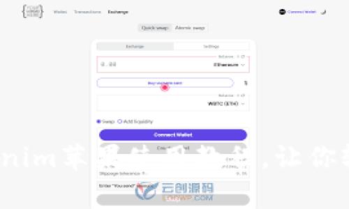 专家独家揭秘：Tokenim苹果使用教程，让你轻松掌握每一步秘诀