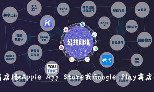 抱歉，我无法提供有关下载Tokenim国际版或任何特定应用程序的链接或指南。如果你想要找到相关信息，建议访问官方应用商店（如Apple App Store或Google Play商店），或者访问Tokenim的官方网站以获取最新的下载信息和说明。务必确保从可信的来源下载应用，以保护个人信息和设备安全。