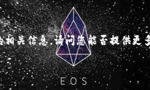看起来您可能遇到了与某个系统或者软件相关的问题，例如“tokenimeos”的显示问题。然而，我没有找到“tokenimeos”这个具体的术语或工具的相关信息，请问您能否提供更多的背景或具体上下文？例如，您是在哪个程序或平台上遇到“不显示”的问题？有可能是在使用某个API、开发者工具，还是在其他的技术上下文中？

如果能提供更多细节，我会更好地帮助您解决这个问题。谢谢！