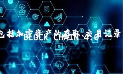 Tokenim 2.0 不是一个线下钱包，它是一款用于管理和安全存储加密货币的数字钱包应用。Tokenim 2.0 提供了多种功能，包括加密资产的存取、交易记录的监控、以及与去中心化金融（DeFi）服务的连接等。用户通常可以通过手机或电脑访问这一钱包，使用它来进行数字资产管理。

如果你对 Tokenim 2.0 的具体功能、使用方法或者安全性等有进一步的疑问，欢迎随时询问！