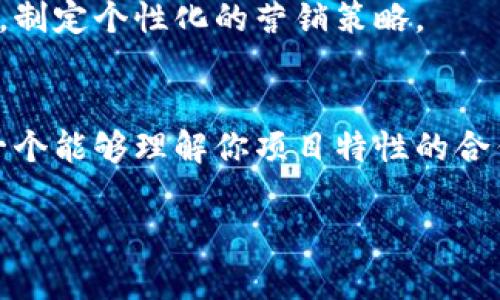 在香港，区块链营销公司近年来越来越受到关注，随着区块链技术的发展和加密货币的普及，许多企业开始寻求专业的营销服务以他们的市场推广战略。以下是一些在香港知名的区块链营销公司，这些公司提供各种服务，从品牌推广到社区建设，帮助区块链项目在市场上取得成功。

### 1. Coinbound
Coinbound 是一家专注于区块链和加密货币市场的营销机构。他们的专业团队提供包括公关、社交媒体管理和影响力营销的广泛服务。Coinbound 以其在加密货币领域的深厚经验而闻名，帮助客户在竞争激烈的市场中脱颖而出。

### 2. Blockchain App Factory
这家公司不仅专注于区块链应用的开发，也提供全方位的数字营销服务。他们通过定制的营销策略，帮助区块链项目吸引目标受众，从而推动项目的增长。

### 3. Media Shower
Media Shower 提供的服务包括内容营销、 和品牌策略，尤其专注于满足区块链公司的需求。该公司的目标是通过创造高质量的内容和精准的受众定位，帮助客户实现更大的市场影响力。

### 4. Cryptominds
Cryptominds 专注于提供针对区块链和加密货币行业的数字营销服务，涵盖了从策略咨询到实际执行的各个方面。他们尤其擅长社交媒体营销和社区管理。

### 5. Nifty Marketing
Nifty Marketing 提供创新的营销解决方案，致力于帮助区块链和加密货币项目建立强大的品牌认知度。他们的团队拥有丰富的行业经验，能够制定出有效的市场推广策略。

### 6. Catallact
Catallact 是一家专注于区块链技术的咨询和营销公司。他们的服务包括市场分析、品牌建设和公关活动，能够帮助客户更好地理解市场动态，并有效推广他们的项目。

### 7. Airdrop King
如其名所示，Airdrop King 专注于为主要的区块链项目设计和实施空投活动，以帮助项目提升知名度和用户参与度。他们的专业团队能够根据客户的需求，制定出合适的推广方案。

### 8. Dapp Marketing
Dapp Marketing 专注于去中心化应用（dApps）的营销，提供市场进入策略、用户获取和品牌推广等服务，帮助项目吸引更多用户并维持其市场稳定性。

### 9. Token Metrics
Token Metrics 不仅提供数据分析和市场研究，还为区块链项目提供战略指导和营销支持。凭借其强大的数据分析能力，帮助客户准确把握市场趋势。

### 10. ChainSafe
ChainSafe 提供全面的区块链开发和营销服务，帮助企业在区块链领域建立坚实的基础。他们的团队会根据每个项目的特点，制定个性化的营销策略。

### 总结
选择合适的区块链营销公司，关键在于了解各自的专长和服务内容。无论是通过公关活动、社交媒体宣传还是社区建设，找到一个能够理解你项目特性的合作伙伴，是区块链项目成功的关键。希望上面的信息能为你选择区块链营销公司提供一些参考。

如果你对某一家公司感兴趣，建议直接与他们联系，了解更多细节和案例，从而做出更 informed 的决策！