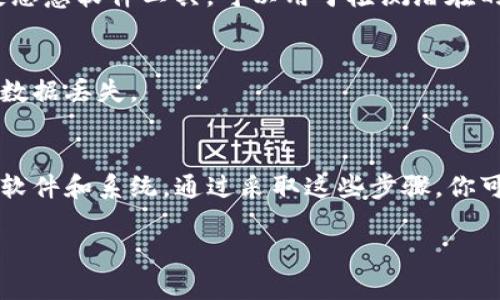 如果你在使用Tokenim或其他软件时遇到提示有病毒的情况，首先不要慌张。有几步你可以采取来处理这个问题：

检查安全性
首先，确认这个提醒是否真实。有时候，防病毒软件可能会误报某些程序。检查你的防病毒软件是否是最新的，并进行全系统扫描。你也可以手动在互联网上搜索Tokenim，看看其他用户是否有类似的问题。

从官方网站获取软件
确保你是从Tokenim的官方网站或可信赖的平台下载的该软件。如果你是从第三方网站下载的，可能存在安全风险。建议总是使用官方渠道进行下载。

临时禁用防病毒软件
如果你完全确定Tokenim是安全的，你可以考虑临时禁用你的防病毒软件，然后重新安装该软件。完成后，记得重新启用防病毒软件，确保你的系统安全。

检查系统和软件更新
确保你的操作系统和所有其他软件都是最新的。有时，较旧的版本可能与新软件不兼容，从而导致安全警告。

与支持团队联系
如果你仍然不确定，建议联系Tokenim的客户支持团队。他们能提供更专业的意见，帮助你解决问题。

使用其他安全工具
你可以使用多种安全工具进行进一步的检查。例如，Malwarebytes是一款优秀的反恶意软件工具，可以用于检测潜在的安全威胁。运行这些工具可以帮助确保你的系统没有病毒。

备份重要数据
在进行任何更改之前，确保备份你的重要数据。这是一个良好的安全实践，可以防止数据丢失。

总结
最后，保持警惕是关键。确保你使用的软件来自可信的来源，并定期更新你的防病毒软件和系统。通过采取这些步骤，你可以尽量减少遭遇病毒的风险。

如果你需要更具体的帮助或建议，请让我知道！