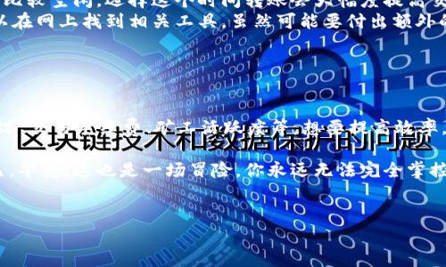 Tokenim 2.0 转账打包时间详解

说真的，了解Tokenim 2.0的转账打包时间，对于每个加密货币用户来说都是一项重要的知识。无论你是偶尔进行交易的普通用户，还是习惯于频繁交易的专业人士，确保你的交易顺利完成是非常重要的。

什么是转账打包？

在深入探讨转账打包所需时间之前，我们先得搞明白“转账打包”究竟是什么意思。简单来说，当你在Tokenim平台上进行转账时，这个转账会被打包成一个交易簿，然后通过网络进行验证并记录到区块链上。

每个交易不仅需要被打包，还需经过矿工的验证。这意味着若干个交易会被捆绑在一起，以提高网络的效率。这可以是一个互利的过程：用户得以花费较少的手续费，而矿工也能获得奖励。

影响转账打包时间的因素

那么，具体影响Tokenim 2.0转账打包时间的因素有哪些呢？我们可以从几个方面来分析。

ul
    listrong网络拥堵：/strong当然，网络的使用量直接影响到打包速率。如果当天有较多用户同时进行交易，网络可能会变得拥堵，这其实在任何区块链网络中都是常见的现象。/li
    listrong交易手续费：/strong在Tokenim 2.0中，用户可以自定义交易手续费。通常来说，付出更高的手续费会使你的交易被矿工优先处理，从而缩短打包时间。/li
    listrong区块生成时间：/strongTokenim 2.0的设计决定了每个区块的生成时间，通常是数分钟到十几分钟不等。这决定了每笔交易需要等待的最小时间。/li
    listrong矿工数量：/strong矿工越多，打包的速度可能越快，因为网络中的验证者越多，每笔交易有更多的竞争被优先处理。/li
/ul

Tokenim 2.0转账打包的大致时间

一般来说，Tokenim 2.0在理想状态下，一个转账的打包时间大致在1到15分钟之间。这个范围并不是绝对的，具体情况还是得看上面提到的各种因素。

如果你使用的是较低的手续费用并且为了节省成本，那么可能需要等待更长时间。当网络不那么繁忙时，相应的转账确认也会更加迅速。

如何加速Tokenim 2.0转账？

想要加速你的转账并减少等待时间，以下是一些小秘诀：

ul
    listrong设置合理的手续费：/strong如前所述，通过提高交易手续费来吸引矿工优先处理你的交易。不过这也要注意，不要随便提高手续费，合理就好。/li
    listrong选择合适的时间进行转账：/strong如果你了解到某个时候网络会比较空闲，选择这个时间转账会大幅度提高交易速度。/li
    listrong使用加速服务：/strong很多区块链网络提供交易加速服务，你可以在网上找到相关工具。虽然可能要付出额外的费用，但是能为你省下不少等候时间。/li
/ul

总结

总而言之，Tokenim 2.0的转账打包速度受到多种因素的影响，包括网络拥堵情况、交易手续费、矿工活跃度等。想要提高效率，合理设置手续费和选择合适的转账时间是关键。

当然，再怎么说，了解这些细节，也只是让我们在加密货币的世界中更加从容而已。毕竟，这也是一场冒险，你永远无法完全掌控一切，懂的吧？所以，祝幸运伴您每一次的转账。

Tokenim 2.0, 转账时间, 转账打包/guanjianci  
Tokenim 2.0独家揭秘：专家分享转账打包时间的秘诀