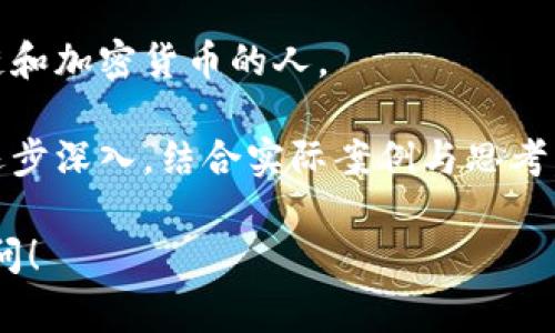 区块链教育方面的书籍近年来得到了广泛关注，因为区块链技术的迅速发展使得许多人渴望了解这个领域。如果你对区块链感兴趣，以下是一些非常不错的书籍推荐，适合各个层次的读者，无论是初学者还是有一定基础的读者，都能从中受益。

### 1. 《区块链革命：比特币底层技术如何改变货币、商业和世界》
这本书由Don Tapscott和Alex Tapscott合著，是一本相对易读的行业入门书。书中详细介绍了区块链的基本概念，以及它如何影响我们的生活、商业和社会结构。书中还有许多实例，可以帮助读者更好地理解区块链的实际应用。

### 2. 《精通比特币：如何使用和了解比特币》
作者Andreas M. Antonopoulos以其深入浅出的风格和丰富的案例分析而闻名。这本书不仅介绍了比特币的技术背景，还深入探讨了如何安全使用比特币，如何参与到这个新兴的经济体系中。

### 3. 《区块链技术指南》
如果你更倾向于技术面，这本书将是一个不错的选择。它深入探讨了区块链的核心技术，包括共识算法、智能合约等内容，是希望在技术层面深入了解区块链的读者的必读书籍。

### 4. 《区块链：新经济蓝图》
这本书由Michael J. Casey和Paul Vigna合著，通过经济和社会的视角来解读区块链技术的影响。书中提出了很多未来的趋势和可能性，非常适合想要了解区块链未来发展的读者。

### 5. 《智能合约：区块链时代的法律与金融》
智能合约是区块链技术中一个新兴且重要的概念。这本书专注于智能合约的法律和金融框架，适合那些在法律、金融领域工作的专业人士，帮助他们理解如何在日益数字化的世界中应用这些新技术。

### 6. 《区块链基础知识》
作为一本基础教程，这本书内容简单易懂，适合初学者。它系统地介绍了区块链的基本概念、结构及其运作机制，对于零基础的读者友好而实用。

### 7. 《比特币与区块链技术入门》
这本书由多位作者合著，涵盖了比特币和区块链的历史、基本原理以及应用案例，适合希望全面了解区块链和加密货币的人。

在选择书籍时，你可以根据自己的兴趣和知识背景来挑选。对区块链感兴趣的读者不妨从这些书籍开始，逐步深入，结合实际案例与思考，丰富自己对这一前沿科技的理解。

如果你还想了解更多，或者有特定的方面需要深入研究（如区块链的行业应用、开发、投资等），可以继续提问！