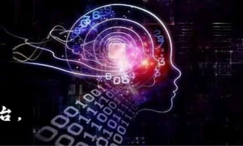 区块链技术在企业中的应用越来越广泛，特别是在治理和透明度方面。企业区块链治理平台通常用于确保数据的安全性、减少欺诈、提升交易透明度等。以下是一些较为知名的企业区块链治理平台：

1. **Hyperledger Fabric**
   - 由Linux基金会主导的开源项目，适合企业使用。Hyperledger Fabric允许开发者创建可互操作的区块链网络，以满足不同企业的需求。

2. **Corda**
   - 由R3开发，专注于金融服务行业。Corda允许不同组织分享数据和协议，从而实现高效的交易和合同管理。

3. **Ethereum Enterprise**
   - 虽然以公链著称，但Ethereum也有企业解决方案，通过智能合约执行复杂的业务逻辑。

4. **Quorum**
   - 基于以太坊的企业项目，由摩根大通开发，提供私有链的解决方案，专注于安全和隐私。

5. **IBM Blockchain**
   - IBM的区块链服务，基于Hyperledger Fabric，提供企业级的区块链解决方案，适合各种行业。

6. **Oracle Blockchain**
   - 提供全面的区块链服务，允许企业创建、管理和整合区块链应用程序。

7. **Polkadot**
   - 虽然是全新的区块链生态系统，但它支持多链架构，企业可以利用其互操作性，为不同的应用程序提供服务。

8. **VeChain**
   - 专注于供应链管理，通过区块链技术提升透明度和追溯能力。

9. **Chain**
   - 提供可嵌入式解决方案，企业可以利用Chain的技术来创建自己的私有链。

10. **Ripple**
    - 主要用于金融交易的快速结算，Ripple通过其技术连接了各种金融机构。

这些平台各有所长，企业可以根据自身的需求和行业特点选择适合的区块链治理平台。