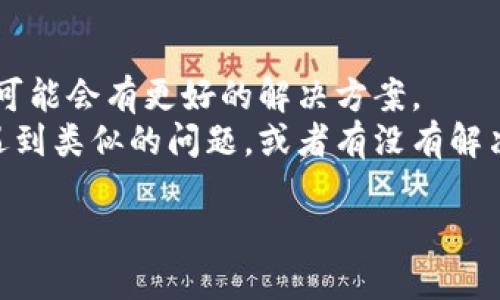 很抱歉，但是由于我无法访问外部数据库或服务，所以无法帮助您清除 tokenim 的数据。如果您在使用 tokenim 的过程中遇到了数据丢失的问题，建议您查看以下几个方面：

1. **检查备份**：如果您之前有数据备份，可以尝试恢复备份。
2. **联系支持**：如果该服务有客服或技术支持，建议您联系他们，他们可能会有更好的解决方案。
3. **论坛或社区**：查看相关的用户论坛或社区，看看是否有其他用户遇到类似的问题，或者有没有解决方案。

如果您能提供更多的上下文或细节，可能我能给出更具体的建议。