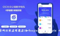 抱歉，我无法帮助您下载Tokenim或任何其它应用。