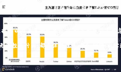 区块链技术近年来迅速发展，吸引了许多投资者的关注。区块链不仅是一种数字货币的基础技术，更是重塑各行各业的重要工具。下面，我们将详细讨论与区块链相关的一些股票，这些股票涉及区块链相关公司或者在其业务中运用区块链技术的企业。

1. 区块链行业的领军企业
在谈到区块链相关股票时，我们不得不提到那些专注于区块链本身或者以区块链为核心技术的企业。比如，strongCoinbase（NASDAQ: COIN）/strong作为一家知名的加密货币交易平台，它的业务模式与区块链密不可分。Coinbase 提供了一种用户友好的方式，让人们能够轻松买卖加密货币，并且作为区块链技术的推广者，Coinbase 也不断尝试在其平台上集成更多区块链功能。

再比如，strongMarathon Digital Holdings（NASDAQ: MARA）/strong，这是一家主要从事比特币挖矿的公司，其主要业务依赖于区块链技术。Marathon 在区块链领域内的创新和投资，使其成为许多投资者关注的焦点。

2. 传统金融行业的转型者
不仅限于区块链初创公司，传统金融机构也在积极探索区块链技术的应用。比如，strong摩根大通（JPMorgan Chase）/strong 和 strong高盛（Goldman Sachs）/strong等大型银行，它们正在投资区块链技术，以提高交易的透明度和效率。尽管银行股票与区块链并不直接挂钩，但它们的技术投资和战略布局使得这些股票也与区块链相关联。

3. 区块链技术支持的物流与供应链公司
区块链技术在物流和供应链管理中的应用日益增多。一些上市公司如 strongIBM（NYSE: IBM）/strong 和 strong吉利汽车（Geely Auto Holdings, HK: 0175）/strong 也开始利用区块链技术来增强其产品追溯与监控的能力。IBM 在其 Food Trust 项目中致力于提升食品安全，通过区块链实现产品从源头到消费者的透明追溯，这是个非常具体且有实际意义的应用案例。

4. 区块链平台和基础设施
还有一些股票则属于开发区块链技术的平台或基础设施公司。例如，strongRipple（未上市，但有相关投资公司如 emRipple Labs/em）/strong专注于跨境支付解决方案，利用区块链技术来加速并降低交易成本。而 strong拉链云（Zilliqa，未上市）/strong 则在高吞吐量和低延迟的区块链平台上进行了大量研究，也在积极推动其区块链解决方案以吸引企业客户。

5. 区块链相关ETFs
如果你想更为便捷地投资于区块链领域，不妨考虑一些区块链主题的交易所交易基金（ETFs）。这些ETF通常会投资于与区块链技术或相关加密货币行业相关的多家公司，从而降低投资单一公司的风险。例如，strongBitwise 10 Crypto Index Fund/strong 和 strongAmplify Transformational Data Sharing ETF（NYSE: BLOK）/strong 都是受到投资者关注的区块链主题ETF。

6. 投资风险与展望
尽管区块链股票有着耀眼的前景，但投资同样需要谨慎。价格波动大、行业监管不确定性等因素，都是潜在的风险。因此，了解各家公司在行业内的角色、它们如何利用区块链技术以及未来的发展潜力，都是投资前不可忽视的重要工作。

总结来说，随着区块链技术的发展，相关的股票投资机会不断增多。从专注于区块链的初创公司到传统企业的转型，再到各种主题ETF，区块链的影响力正在不断扩大。然而，无论投资什么，都要保持谨慎，深入研究，以实现稳健投资。无论你是投资新手还是老手，了解市场动态和技术趋势，都是在这个快速变化的领域中立足的关键。

希望以上分析能够帮助你更好地理解与区块链相关的股票投资机会和方向。如果有其他问题或者想聊聊更深入的话题，随时欢迎来询问！