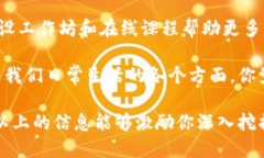 当然，区块链行业中有许多知名人物，他们的贡