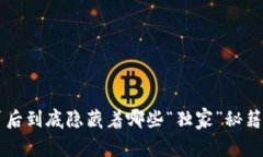 区块链猫背后到底隐藏着哪些“独家”秘籍？专