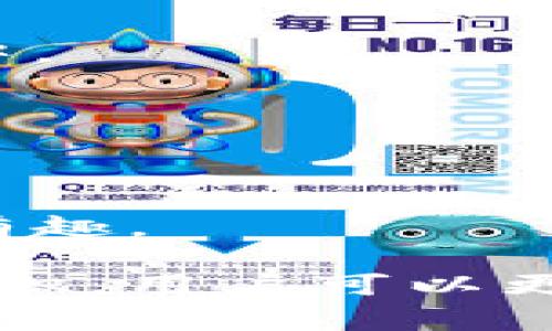 在区块链和加密货币的领域，助记词（Mnemonic Phrase）通常是用来帮助用户更轻松地记住其钱包的私钥。助记词是由一组随机的单词组成，用户可以通过这些单词来恢复他们的加密货币账户。不同的钱包和平台可能会使用不同的格式。

### Tokenim的助记词格式

在Tokenim中，助记词通常遵循以下格式：

1. **单词数量**：助记词通常是12个、15个、18个、21个或24个单词。12个单词是最常见的格式，这种格式通常被称为“BIP39助记词”。

2. **单词列表**：助记词中的每个单词必须来自特定的单词列表，这个列表是由BIP39标准定义的。它包含2048个单词，确保足够的安全性和随机性。

3. **顺序**：助记词中的单词是有顺序的，顺序非常重要，修改顺序会导致完全不同的私钥。因此，用户在记录助记词时需要确保单词顺序的准确性。

4. **使用短语**：助记词可以被用户用作短语来帮助他们记忆。例如，可以将所有单词编织成一句简单的故事或用词语首字母构成一个好记的句子，这样可以帮助用户更容易地记住。

### 创建助记词的步骤

在Tokenim或其他任何加密钱包创建助记词时，可以遵循以下简要步骤：

1. **生成随机数**：钱包应用会首先生成一个随机数，这是生成助记词的基础。

2. **转换为二进制**：将随机数转换为二进制形式，并通过SHA256算法进行哈希处理。

3. **从单词表中选择单词**：程序会根据二进制数的值来选择助记词单词，在BIP39标准下的指定单词列表中进行选择。

4. **呈现给用户**：一旦生成了助记词，钱包会将这些单词呈现给用户，并建议用户在安全的地方记录下来。

### 注意事项

在使用助记词时，有几个方面需要用户特别注意：

- **安全**：绝对不要在任何公共场合分享你的助记词，也不要将其存储在不安全的地方，如云存储服务或电子邮件中。

- **备份**：最好将助记词写在纸上，并妥善保管，以便在需要时能够恢复钱包。

- **恢复钱包**：如果你换设备或钱包软件，可以使用助记词轻松恢复钱包内的资产。

- **避免遗忘**：想想办法来记住这组单词的顺序，比如编成一个有趣的故事或者和朋友分享，使得学习和记忆变得有趣。

虽然助记词的形式和生成方法可能会因平台而异，但基本的理念在大多数加密钱包中是相似的。通过理解这些基础知识，用户可以更加自信地使用Tokenim及其他任何一种加密钱包。希望这个简短的介绍能帮助你更好地理解助记词的格式和重要性！