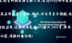 迅雷区块链（ThunderChain）自成立以来，推出了多