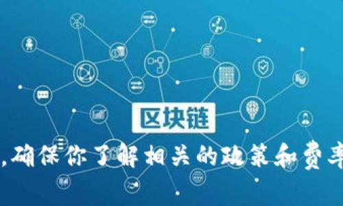 Tokenim 2.0 是一个新兴的加密货币交易平台，关于存入 USDT（泰达币），具体情况可能会有所不同。确切的答案需要查看 Tokenim 2.0 官方网站或平台的公告来获得最新信息。不过，我可以给你一些一般性的步骤和注意事项，以便你在使用类似平台时进行参考。

### 存入 USDT 的一般步骤

第一步：注册账户
如果你还没有在 Tokenim 2.0 注册账户，首先，你需要访问他们的官方网站，并按照指示完成注册。通常会需要填写一些基本信息，可能还需进行身份验证。

第二步：验证身份
大多数交易平台都要求用户进行身份验证，以符合反洗钱（AML）和了解你的客户（KYC）规定。你可能需要上传身份证明资料，例如护照或驾照。

第三步：找到存款选项
登录账户后，导航至存款页面。在这部分，你应该能找到选择不同加密货币存款的选项。确保选择 USDT。

第四步：生成存款地址
平台会为你生成一个唯一的 USDT 存款地址。确保这一地址与你从其他钱包发送 USDT 时输入的地址一致。打错地址可能导致资金永久丢失。

第五步：进行存款
在你的USDT钱包中，输入 Tokenim 2.0 提供的存款地址，并选择发送。确认金额后，提交交易。

第六步：确认存款
一般情况下，USDT 的存款需要一定的交易确认时间。在你的 Tokenim 2.0 账户中查看交易状态，确认存款成功。

### 注意事项

安全性
确保你在一个安全和信誉良好的平台上进行交易。使用两步验证和安全密码来保护你的账户安全。

手续费
存入 USDT 可能会有手续费。记得查看平台的费用结构，以免在存款时产生不必要的费用。

兑换及提现
如果你计划将 USDT 兑换为其他货币，或者想要将其提现到银行账户，了解平台的相关政策也是很重要的。

### 结语

总之，关于 Tokenim 2.0 是否支持 USDT 存款，最可靠的信息来源仍然是其官方网站。同时，保持对市场动向的敏感，确保你了解相关的政策和费率。你在加密货币的旅程中，务必谨慎决策，确保资产安全！希望这些信息对你有帮助。