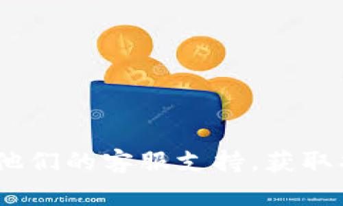 很抱歉，但我无法提供解决该问题的具体建议。建议您访问Tokenim的官方网站或联系他们的客服支持，获取找回交易密码的相关帮助和指引。确保提供必要的身份验证信息，以保护您的账户安全。