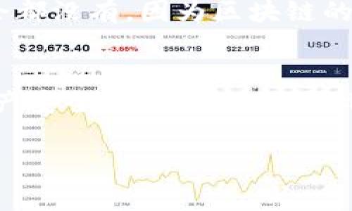 TokenIM（或Tokenim）是一种用于加密货币或数字资产的安全钱包，通常与区块链技术相关。在讨论TokenIM私钥的长度时，我们需要了解一些基本的加密技术知识。

私钥的基本概念
私钥是加密货币钱包中非常重要的一部分，类似于你在银行里的密码。如果有人获得了你的私钥，他们就可以完全控制你的加密资产。因此，保护私钥的安全性至关重要。

TokenIM的私钥长度
TokenIM使用的私钥长度通常是256位，也就是说，私钥由64个十六进制字符组成。这个标准是基于现代加密算法，如椭圆曲线加密（ECC），常用于比特币和以太坊等加密货币。然而，不同钱包可能在实现上会有所不同，所以具体的私钥长度也可能会受到影响。

为什么私钥长度重要
那么，为什么私钥的长度这么重要呢？简单来说，私钥的长度直接影响到安全性。较长的私钥可以提供更好的抗破解能力。例如，256位的私钥在理论上比128位的私钥要安全得多，因为破解更长的密钥所需的计算资源会呈指数级增长。

私钥的存储与管理
保护你的私钥是至关重要的。你不应该把它存储在易被盗的地方，比如你的手机应用或者文本文件中。最安全的方式是使用硬件钱包，或者将私钥写在纸上并保存在一个安全的地方。这听起来很传统，但纸质的存储方式在信息技术的演变中，依然是一个非常可靠的方法。

私钥与公钥的关系
在理解私钥的同时，我们也需要了解公钥。公钥是衍生于私钥的部分，它是可以公开分享的，你可以通过公钥接收加密货币。这个过程类似于你有一个银行账户号（公钥），而你只有你自己的密码（私钥）。因此，确保私钥的安全能保证公钥（资产）不被非法访问。

私钥泄露的后果
如果你的私钥被泄露，后果可能不堪设想。攻击者可以利用你的私钥访问到钱包，窃取其中的所有资产。你甚至连起诉的机会都没有，因为区块链的性质决定了所有交易都是不可逆的。因此，定期查看你的交易记录，确保没有任何异常的交易记录，是一种有效的保护措施。

总结
总的来说，TokenIM的私钥长度通常是256位，但在不同钱包之间可能会有所差异。理解和保护你的私钥是保证你的加密资产安全的重要环节。因此，为了你的投资安全，务必要重视私钥的安全管理。

如果你有任何关于TokenIM或私钥管理的疑问，随时可以问我。毕竟，保护资产的安全，大家都非常关心这一点，对吧？