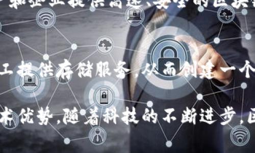 区块链项目近年来发展迅速，涵盖了金融、供应链管理、身份验证、医疗健康等多个领域。以下是一些值得关注的重要区块链项目，虽然不能一一列举，但以下这些项目在行业内都非常有影响力。

### 1. 比特币（Bitcoin）
比特币是第一个也是最著名的区块链项目，由中本聪于2009年推出。它是一种去中心化的数字货币，旨在提供一种无需信任第三方的点对点交易方式。

### 2. 以太坊（Ethereum）
以太坊是一个开源的公链平台，允许开发者在其区块链上构建和发布去中心化应用（DApp）。以太坊引入了智能合约这一概念，使得程序可以在没有中介的情况下自动执行合约条款。

### 3. 超级账本（Hyperledger）
超级账本是由Linux基金会主办的一项组织，旨在推动区块链技术的跨行业应用。它包含多个项目，比如Hyperledger Fabric和Hyperledger Sawtooth，专注于企业级区块链解决方案。

### 4. 瑞波（Ripple）
瑞波是一个专注于国际汇款的区块链项目。它旨在提供快速、安全、低成本的跨境支付解决方案，主要与金融机构合作。

### 5. Chainlink
Chainlink是一个去中心化的预言机网络，允许区块链与外部数据源进行连接。它支持智能合约获取外部数据，从而增强区块链应用的功能和智能化。

### 6. 卡尔达诺（Cardano）
卡尔达诺是一个层次化的区块链平台，侧重于可扩展性和互操作性。它的目标是通过科学方法和学术研究推动区块链发展，并提供更安全和可持续的基础设施。

### 7. 波场（Tron）
波场是一个为内容创作者提供去中心化平台的区块链项目。通过智能合约，用户可以直接从消费者那里获得收益，减少了中介的介入。

### 8. 赞美（VeChain）
VeChain主要关注供应链和产品的跟踪与验证。它通过区块链技术提高供应链的透明度和效率，帮助企业更好地管理其资产和信息。

### 9. 生态链（Ontology）
生态链是一个公共的多维数字资产平台和区块链技术，通过构建信任协议为用户和企业提供高速、安全的区块链解决方案。

### 10. 文件币（Filecoin）
文件币是一个去中心化的存储网络，允许用户安全地存储和共享文件。它激励矿工提供存储服务，从而创建一个高效、去中心化的文件存储解决方案。

以上是一些关键的区块链项目。在这些项目中，各自都有其独特的应用场景和技术优势。随着科技的不断进步，区块链项目的种类和应用场景也将不断扩展。