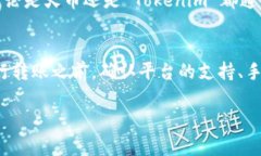 关于火币币（Huobi Token）是否可以转到 Tokenim（代