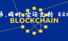 是的，TokenIM 2.0 是一款支持多种数字货币的钱包