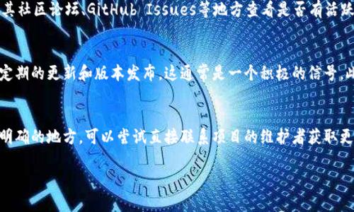 Tokenim 2.0是否是真正开源的问题，首先需要明确“开源”的定义。开源软件指的是其源代码公开，用户可以查看、修改和分发这些代码。对于Tokenim 2.0是否满足这个条件，您可以从以下几个方面进行判断：

开源许可证
首先要查看Tokenim 2.0的发布页面，了解其使用的许可证。例如，一些项目使用GPL、MIT、Apache等许可证，这些都是比较常见的开源许可证。通过查看许可证，您可以判断该项目是否允许用户自由使用、修改和分发。

源代码的可获取性
一个真正的开源项目通常会在公共的平台上（如GitHub、GitLab等）发布源代码。您可以访问这些平台，检查Tokenim 2.0的代码库是否是公开的。如果代码库被设定为私有，或者需要特定的授权才能访问，这就意味着它不是真正的开源项目。

社区参与度
开源项目通常会拥有活跃的社区参与，用户可以报告bug、提交修改建议或贡献代码。您可以在其社区论坛、GitHub Issues等地方查看是否有活跃的讨论和贡献。这也反映了一个项目是否真正开放和透明。

开发更新和维护
一个健康的开源项目通常会定期更新，其维护者会积极响应用户的反馈。如果Tokenim 2.0有定期的更新和版本发布，这通常是一个积极的信号。此外，您也可以查看项目的贡献者列表，看看有多少人参与了这个项目的开发。

总结
在确认Tokenim 2.0是否真正开源之前，您可以从以上几方面进行调查和判断。如果有任何不明确的地方，可以尝试直接联系项目的维护者获取更多的信息。

如果您有更多相关疑问或需要进一步的探讨，欢迎随时提问！
