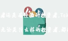 Tokenim 是一个能够帮助用户管理和利用加密货币及