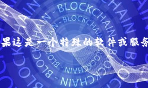 抱歉，您提到的“tokenim2.0”信息我无法提供有关该内容的具体细节或更新。如果这是一个特殊的软件或服务，建议您查看该服务的官方网站或相关社交媒体平台以获取最新的消息和支持。

如果您有其他问题或者需要帮助，可以告诉我，我会尽力提供信息和支持！