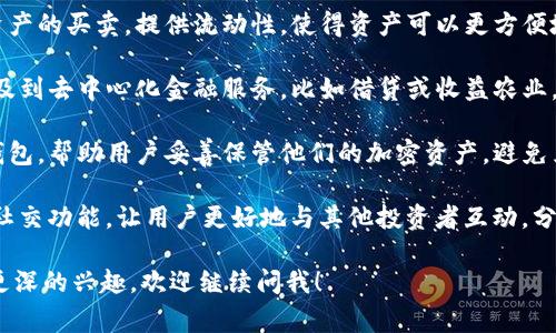 Tokenim 是一种基于区块链技术的资产管理和交易平台，通常与加密货币和数字资产相关联。它的主要功能包括但不限于以下几个方面：

1. **资产发行和管理**：Tokenim 允许用户创建和管理自己的数字资产（如代币）。通过智能合约，用户可以轻松发行和分配代币。

2. **交易平台**：用户可以在平台上进行数字资产的买卖，提供流动性，使得资产可以更方便地被交易。

3. **去中心化金融（DeFi）**：Tokenim 可能涉及到去中心化金融服务，比如借贷或收益农业，用户可以利用他们的数字资产获得额外的收益。

4. **安全存储**：许多平台会提供安全的数字钱包，帮助用户妥善保管他们的加密资产，避免黑客攻击或资产丢失的风险。

5. **社交和社区组成**：Tokenim 可能还包含社交功能，让用户更好地与其他投资者互动，分享经验和见解。

如果你对 Tokenim 的具体功能或使用场景有更深的兴趣，欢迎继续问我！