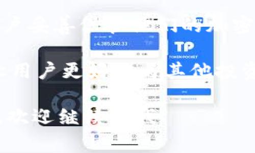 Tokenim 是一种基于区块链技术的资产管理和交易平台，通常与加密货币和数字资产相关联。它的主要功能包括但不限于以下几个方面：

1. **资产发行和管理**：Tokenim 允许用户创建和管理自己的数字资产（如代币）。通过智能合约，用户可以轻松发行和分配代币。

2. **交易平台**：用户可以在平台上进行数字资产的买卖，提供流动性，使得资产可以更方便地被交易。

3. **去中心化金融（DeFi）**：Tokenim 可能涉及到去中心化金融服务，比如借贷或收益农业，用户可以利用他们的数字资产获得额外的收益。

4. **安全存储**：许多平台会提供安全的数字钱包，帮助用户妥善保管他们的加密资产，避免黑客攻击或资产丢失的风险。

5. **社交和社区组成**：Tokenim 可能还包含社交功能，让用户更好地与其他投资者互动，分享经验和见解。

如果你对 Tokenim 的具体功能或使用场景有更深的兴趣，欢迎继续问我！