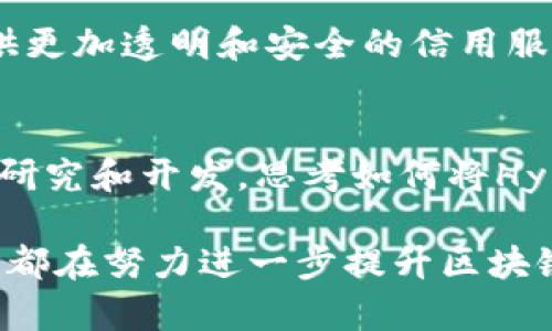 在中国，随着区块链技术的不断发展，出现了许多知名的区块链平台。这些平台各具特色，提供了丰富的功能和应用。以下是一些主要的国内区块链平台：

### 1. 蚂蚁区块链
蚂蚁区块链是由蚂蚁金服推出的一个区块链平台。它提供了企业级的区块链服务，旨在为供应链管理、金融服务和数据共享等场景提供解决方案。蚂蚁区块链在技术上具有较高的安全性和可扩展性。

### 2. 腾讯区块链
腾讯区块链是腾讯公司推出的一个区块链服务平台，提供了链上存证、资产上链、智能合约等功能。腾讯区块链在金融科技、物流、文化和公益等领域都有广泛应用。

### 3. 火币云
火币云是火币集团提供的区块链搭建服务，主要面向企业和开发者。它助力企业快速搭建自己的区块链应用，提供一整套的技术解决方案，包括资产数字化、私链、公链构建等。

### 4. 陀螺财经
陀螺财经为用户提供丰富的区块链信息和交易服务。虽然主要是一个资讯平台，但也在推动行业内的技术开发和创新。

### 5. 轻链科技
轻链科技专注于物联网和区块链结合的解决方案，它开发出了许多适用于智能家居和智慧城市的应用。轻链科技的目标是通过区块链提升物联网设备的安全性和互通性。

### 6. 京东链
京东链是京东集团推出的区块链技术平台，主要应用于供应链管理、商品溯源等场景。京东链利用区块链技术提高了物流透明度，有效提升了用户的购物体验。

### 7. 灵动区块链
灵动区块链是一家致力于为企业提供区块链解决方案的公司，它关注数字资产的管理和流通，帮助企业在区块链上实现数字资产的发行、交易、管理等功能。

### 8. Elastos
Elastos是一个在中国比较知名的区块链项目，旨在创建一个去中心化的互联网。它通过区块链和智能合约技术实现了数字身份、数据和资产的权属管理。

### 9. 芝麻信用
芝麻信用在信用评分的基础上，探索区块链技术的应用，推动信用数据的共享和安全管理，为用户提供更加透明和安全的信用服务。

### 10. Hyperledger
尽管Hyperledger是一个全球性的开源项目，但在中国也有很多企业参与其中，专注于区块链技术的研究和开发，思考如何将Hyperledger技术应用于本地市场。

以上这些平台在推动区块链技术的应用和发展上都有着重要的作用。不同的平台有不同的侧重点，但都在努力进一步提升区块链的技术能力和应用场景。如果你对某个平台感兴趣，可以直接访问他们的官方网站以获取更多信息。