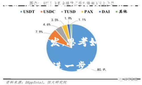 在中国，随着区块链技术的不断发展，出现了许多知名的区块链平台。这些平台各具特色，提供了丰富的功能和应用。以下是一些主要的国内区块链平台：

### 1. 蚂蚁区块链
蚂蚁区块链是由蚂蚁金服推出的一个区块链平台。它提供了企业级的区块链服务，旨在为供应链管理、金融服务和数据共享等场景提供解决方案。蚂蚁区块链在技术上具有较高的安全性和可扩展性。

### 2. 腾讯区块链
腾讯区块链是腾讯公司推出的一个区块链服务平台，提供了链上存证、资产上链、智能合约等功能。腾讯区块链在金融科技、物流、文化和公益等领域都有广泛应用。

### 3. 火币云
火币云是火币集团提供的区块链搭建服务，主要面向企业和开发者。它助力企业快速搭建自己的区块链应用，提供一整套的技术解决方案，包括资产数字化、私链、公链构建等。

### 4. 陀螺财经
陀螺财经为用户提供丰富的区块链信息和交易服务。虽然主要是一个资讯平台，但也在推动行业内的技术开发和创新。

### 5. 轻链科技
轻链科技专注于物联网和区块链结合的解决方案，它开发出了许多适用于智能家居和智慧城市的应用。轻链科技的目标是通过区块链提升物联网设备的安全性和互通性。

### 6. 京东链
京东链是京东集团推出的区块链技术平台，主要应用于供应链管理、商品溯源等场景。京东链利用区块链技术提高了物流透明度，有效提升了用户的购物体验。

### 7. 灵动区块链
灵动区块链是一家致力于为企业提供区块链解决方案的公司，它关注数字资产的管理和流通，帮助企业在区块链上实现数字资产的发行、交易、管理等功能。

### 8. Elastos
Elastos是一个在中国比较知名的区块链项目，旨在创建一个去中心化的互联网。它通过区块链和智能合约技术实现了数字身份、数据和资产的权属管理。

### 9. 芝麻信用
芝麻信用在信用评分的基础上，探索区块链技术的应用，推动信用数据的共享和安全管理，为用户提供更加透明和安全的信用服务。

### 10. Hyperledger
尽管Hyperledger是一个全球性的开源项目，但在中国也有很多企业参与其中，专注于区块链技术的研究和开发，思考如何将Hyperledger技术应用于本地市场。

以上这些平台在推动区块链技术的应用和发展上都有着重要的作用。不同的平台有不同的侧重点，但都在努力进一步提升区块链的技术能力和应用场景。如果你对某个平台感兴趣，可以直接访问他们的官方网站以获取更多信息。