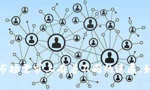 FBC（Feature-Based Consensus）区块链是一种新兴的区块链技术，其具体的国家适用情况可能会随着技术的发展和实施的需求而变化。到目前为止，多数国家都有在探索和实施各类区块链技术，包括 FBC 的概念。

以下是一些在区块链技术中活跃的国家，它们可能会在某种程度上涉及 FBC 区块链或类似的技术：

1. **美国**：美国在区块链技术的研发和应用方面处于领先地位，许多硅谷的科技公司和初创企业都在参与区块链项目。

2. **中国**：中国政府对区块链技术的重视程度很高，多个地方政府和企业已经开始实施基于区块链的应用。

3. **瑞士**：瑞士被认为是区块链友好的国家，特别是在加密货币和区块链项目的监管环境上非常宽松。

4. **新加坡**：新加坡是区块链技术和金融科技发展的中心，政府也在积极推进相关政策。

5. **澳大利亚**：澳大利亚在区块链技术的研究和实施上亦表现出色，应用于多种行业。

6. **韩国**：韩国也是一个重要的区块链技术发展国家，尤其是在金融与电子商务领域。

7. **日本**：日本以其较早的加密货币监管而闻名，正在积极探索区块链的各种应用。

具体到 FBC 区块链的推广和应用，这些国家或地区可能会在各自的技术研发、政策支持以及市场需求上有着不同的进展。如果您有更具体的国家或地区的关注点，可以进一步讨论。