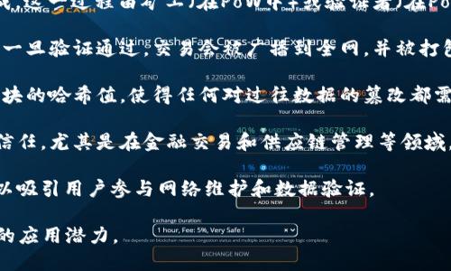 区块链是一种去中心化的分布式账本技术，具有多种独特的机制和特性。以下是一些主要的区块链机制：

1. **去中心化**：区块链网络通常是去中心化的，没有单一的控制者或管理机构。每个节点都有完全的副本，这意味着数据的存储和验证都是由多个参与者共同承担的。

2. **共识机制**：为了确保网络中所有节点对区块链状态达成一致，区块链采用不同的共识机制，如工作量证明（PoW）、权益证明（PoS）、委托权益证明（DPoS）、实用拜占庭容错（PBFT）等。共识机制是保障区块链安全和有效性的核心。

3. **加密技术**：区块链使用加密算法来保证数据的安全性和完整性。常见的加密算法包括SHA-256和RSA等。这些技术确保了数据的不可篡改和防伪。

4. **智能合约**：区块链上的智能合约是一种自执行的合约，合约条款以代码形式写入区块链中。一旦满足特定条件，合约就会自动执行，无需第三方干预。

5. **链上和链下交易**：链上交易是指在区块链网络中直接进行的交易，而链下交易则是在区块链外部进行，通常以一定的方式记录在区块链上。这种机制可以减少网络拥堵，提高交易效率。

6. **区块生成**：区块链上的数据被打包到“区块”中，而新的区块则按照一定的时间间隔生成。这一过程由矿工（在PoW中）或验证者（在PoS中）完成。

7. **交易验证和广播**：当用户在区块链上发起交易时，该交易需要经过网络中的节点验证。一旦验证通过，交易会被广播到全网，并被打包进下一个区块。

8. **不可篡改性**：一旦数据被添加到区块链上，就几乎无法更改。每个区块都包含前一个区块的哈希值，使得任何对过往数据的篡改都需要重新计算后续所有区块的哈希，这在技术上是极其困难的。

9. **透明性**：区块链的公开性使得任何人都可以查看特定的数据。这种透明性有助于增强信任，尤其是在金融交易和供应链管理等领域。

10. **激励机制**：区块链网络通常会有激励机制来奖励参与者，例如比特币的挖矿奖励，可以吸引用户参与网络维护和数据验证。

通过以上机制，区块链在带来安全、透明和高效的特点的同时，也在多个行业中展现出了巨大的应用潜力。