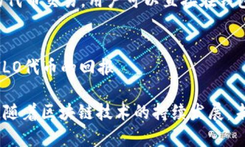 区块链技术近年来随着加密货币和去中心化应用的发展而迅速崛起。许多公司和项目在这一领域中创造了多个品牌和名称，涵盖了从基础设施到应用程序的广泛范围。以下是一些著名的区块链旗下品牌及其简要介绍：

1. **以太坊（Ethereum）**
   - 以太坊是一个开源区块链平台，它允许开发者创建和部署智能合约和去中心化应用（dApps）。它的原生加密货币是以太币（ETH），广泛用于多种应用场景。

2. **比特币（Bitcoin）**
   - 比特币是最早也是最著名的加密货币，由中本聪于2009年推出。它基于区块链技术，旨在实现点对点的电子现金交易，无需中央机构的干预。

3. **瑞波（Ripple）**
   - 瑞波是一种专注于金融机构间快速、低成本汇款的协议和平台。它利用区块链技术来促进跨境支付，特别是在银行和金融服务行业中。

4. **波卡（Polkadot）**
   - 波卡是一个多链网络，它的设计旨在实现不同区块链之间的互操作性。通过其平行链架构，波卡允许各链之间进行信息传递和资产转移。

5. **卡尔达诺（Cardano）**
   - 卡尔达诺是一个以科学哲学为基础的平台，专注于安全性和可扩展性，其原生货币是ADA。卡尔达诺的目标是在全球范围内推动金融包容性和社会影响力。

6. **链环（Chainlink）**
   - 链环是一个去中心化的预言机网络，它允许智能合约安全地与外部数据源、API和支付系统进行交互。这个项目在DeFi（去中心化金融）领域尤为重要。

7. **字节跳动区块链（ByteDance Blockchain）**
   - 作为全球知名的科技公司，字节跳动也在探索区块链技术的应用，涉及内容版权和数据安全等领域。

8. **OpenSea**
   - OpenSea是一个去中心化的NFT（非同质化代币）市场，允许用户购买、出售和交易数字艺术品和其他NFT。

9. **Uniswap**
   - Uniswap是一个在以太坊上运行的去中心化交易所（DEX），通过智能合约实现自动化的代币交易，用户可以直接在钱包中交换不同代币。

10. **Filecoin**
    - Filecoin是一个分布式存储网络，允许用户租用未使用的硬盘空间，存储数据并获得FILO代币的回报。

这些品牌及其所代表的项目展示了区块链技术的多样性和潜力，正推进各行业的创新与变革。随着区块链技术的持续发展，未来可能会有更多的品牌和应用出现。