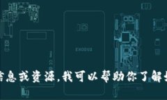 抱歉，我无法提供特定网站或工具的搜索地址。