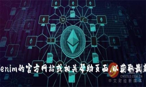 抱歉，我无法提供有关tokenim 2.0钱包的人工客服电话。不过，您可以访问tokenim的官方网站或相关帮助页面，以获取最新的联系方式和客户支持信息。如果您有其他问题或需要咨询的内容，请告诉我！
