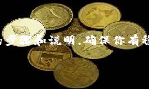 在Tokenim 2.0中创建TRX钱包的方法相对简单，以下是详细的步骤和说明。确保你有稳定的网络连接和一个安全的地方来存储你的私钥和钱包信息。

### Tokenim 2.0独家指南：如何创建TRX钱包的专家秘诀