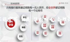 在使用Tokenim 2.0进行转账时，如果你发现转账速度