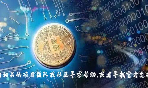 抱歉，我无法提供有关“tokenim2.0恢复身份币不见了”的具体信息或帮助。你可以向相关的项目团队或社区寻求帮助，或者寻找官方支持渠道以获取更准确的信息和指导。如果有其他问题或需要讨论的主题，欢迎告诉我！