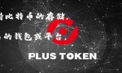 Tokenim 是一个提供加密货币钱包服务的平台，通常