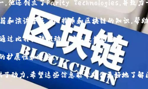 在区块链行业，随着技术的不断进步和应用的扩展，涌现出了一批影响力较大的明星人物。他们不仅在技术层面做出了重大贡献，还在推动区块链的普及与应用中扮演了重要角色。以下是一些著名的区块链明星：

1. **中本聪（Satoshi Nakamoto）**：比特币的创造者，被广泛认为是区块链技术的先驱。虽然他的真实身份至今仍然是一个谜，但他的发明彻底改变了金融体系。

2. **Vitalik Buterin**：以太坊的共同创始人和主要开发者。Vitalik 在区块链领域的贡献不可小觑，他提出的以太坊平台为智能合约和去中心化应用（DApp）的发展提供了基础。

3. **Charlie Lee**：莱特币的创始人，他设计莱特币作为比特币的“轻量级”替代品，以便进行更快的交易确认。Charlie 在区块链社区中的活跃发声，使他成为行业内的知名人物。

4. **Gavin Wood**：以太坊的共同创始人之一，也是区块链领域的重要开发者之一。他还创立了Parity Technologies，并致力于发展新的区块链技术。

5. **Andreas Antonopoulos**：他是区块链技术的倡导者和教育者，通过他的书籍和演讲普及了比特币和区块链的知识，帮助许多人理解这些复杂的概念。

6. **Jihan Wu**：比特大陆的联合创始人，他是区块链领域最成功的企业家之一，通过比特大陆推动了矿业硬件的普及。

7. **Elizabeth Stark**：Lightning Labs的联合创始人，致力于提升比特币网络的扩展性和速度。

以上人物都是各自领域的佼佼者，他们的理论和实践为整个区块链行业的发展提供了动力。希望这些信息能帮助你更好地了解区块链领域的明星和他们的贡献！