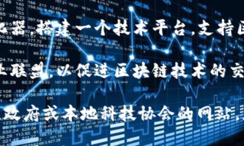 在平潭区，区块链技术的应用与发展正逐渐受到重视，以下是一些与区块链相关的平台和项目：

1. **平潭区块链产业园**：这是一个政府主导的项目，旨在吸引区块链相关企业和团队入驻，促进区块链技术的研发与应用。

2. **数字资产交易平台**：一些平台正在平潭发展，专注于数字资产的交易、管理与应用，促进区块链技术与金融行业的结合。

3. **区块链创新孵化器**：针对初创企业的孵化器，搭建一个技术平台，支持区块链项目的研发，提供资源与支持。

4. **区块链联盟**：平潭地区还可能有一些行业联盟，以促进区块链技术的交流与合作，推动项目落地。

如需了解更具体或最新的信息，可以访问平潭区政府或本地科技协会的网站，获取最新的区块链项目动态。