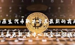 Tokenim 是一个去中心化金融平台，主要提供流动性