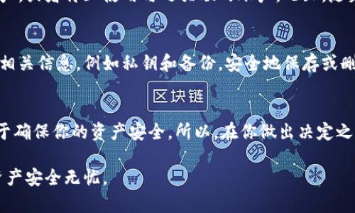 关于Tokenim地址的注销问题，首先我们需要理解Tokenim的运作方式和其地址的构成。

什么是Tokenim地址？
Tokenim地址是用户在Tokenim平台上用于存储和交易加密资产的唯一标识符。就像我们在现实生活中有自己的银行账户一样，Tokenim地址能够帮助你管理你的数字资产，进行交易、转账等操作。

Tokenim地址可以注销吗？
简单来说，Tokenim平台本身并不提供直接注销地址的功能。你可能会问，为什么呢？这主要是因为区块链技术的特性。区块链是一个去中心化的网络，一旦数据被记录在链上，就很难进行修改或删除。因此，Tokenim地址一旦生成，就会在区块链上永久存在。

如果不再使用怎么办？
虽然你不能注销你的Tokenim地址，但你可以选择不再使用它。这意味着你可以停止向该地址转入任何资产，或者停止使用与之关联的账户。况且，随着时间的推移，该地址可能会变得无效，因为没有用于交易的资产。

如何安全处理不再使用的Tokenim地址？
如果你决定不再使用某个Tokenim地址，确保你已经转移了所有的资产。然后记得将与该地址关联的所有相关信息，例如私钥和备份，安全地保存或删除。因为如果有人获取了你的私钥，仍然有可能访问你在那个地址上的资产。

综合来看：注销Tokenim地址的选择
虽然Tokenim地址不能注销，但你仍然有许多选项来处理它。不论是继续使用、弃用还是安全保管，关键在于确保你的资产安全。所以，在你做出决定之前，请确保你对所有选项都有清晰的了解。

总之，虽然Tokenim地址的管理与传统账户有些不同，但只要掌握正确的处理方式，仍能够确保你的数字资产安全无忧。