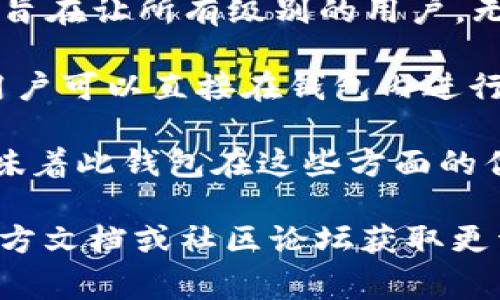 Tokenim 2.0 钱包是一个加密货币钱包，用于存储、管理和交易数字资产。它通常具有一些特定的功能和标识，帮助用户了解其安全性、功能和兼容性。以下是一些可能的“标示”或功能含义：

1. **兼容性**：Tokenim 2.0 可能支持多种主流加密货币，用户可以在一个平台上管理不同的数字资产，而不需切换多个钱包。

2. **安全性**：标示可能代表钱包的安全特性，如多重签名、冷存储选项，或者其他加密技术，以确保用户资金的安全性。

3. **用户界面**：Tokenim 2.0 的“标示”也可能与其用户界面的友好程度有关，旨在让所有级别的用户，无论是初学者还是专家，都能轻松使用。

4. **功能特性**：比如，Tokenim 2.0 可能包含去中心化交易所（DEX）功能，让用户可以直接在钱包内进行交易，而无需第三方介入。

5. **社区和支持**：一个良好的钱包还会有活跃的社区和技术支持，标示可能意味着此钱包在这些方面的优势。

如果您对 Tokenim 2.0 的特定功能或标示有更深入的疑问，或许您可以查看官方文档或社区论坛获取更详细的信息。